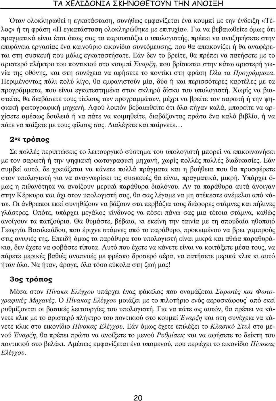 αναφέρεται στη συσκευή που µόλις εγκαταστήσατε.