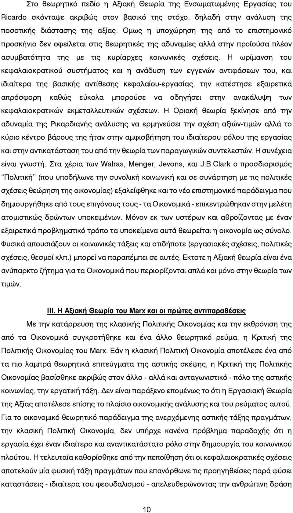 Η ωρίμανση του κεφαλαιοκρατικού συστήματος και η ανάδυση των εγγενών αντιφάσεων του, και ιδιαίτερα της βασικής αντίθεσης κεφαλαίου-εργασίας, την κατέστησε εξαιρετικά απρόσφορη καθώς εύκολα μπορούσε