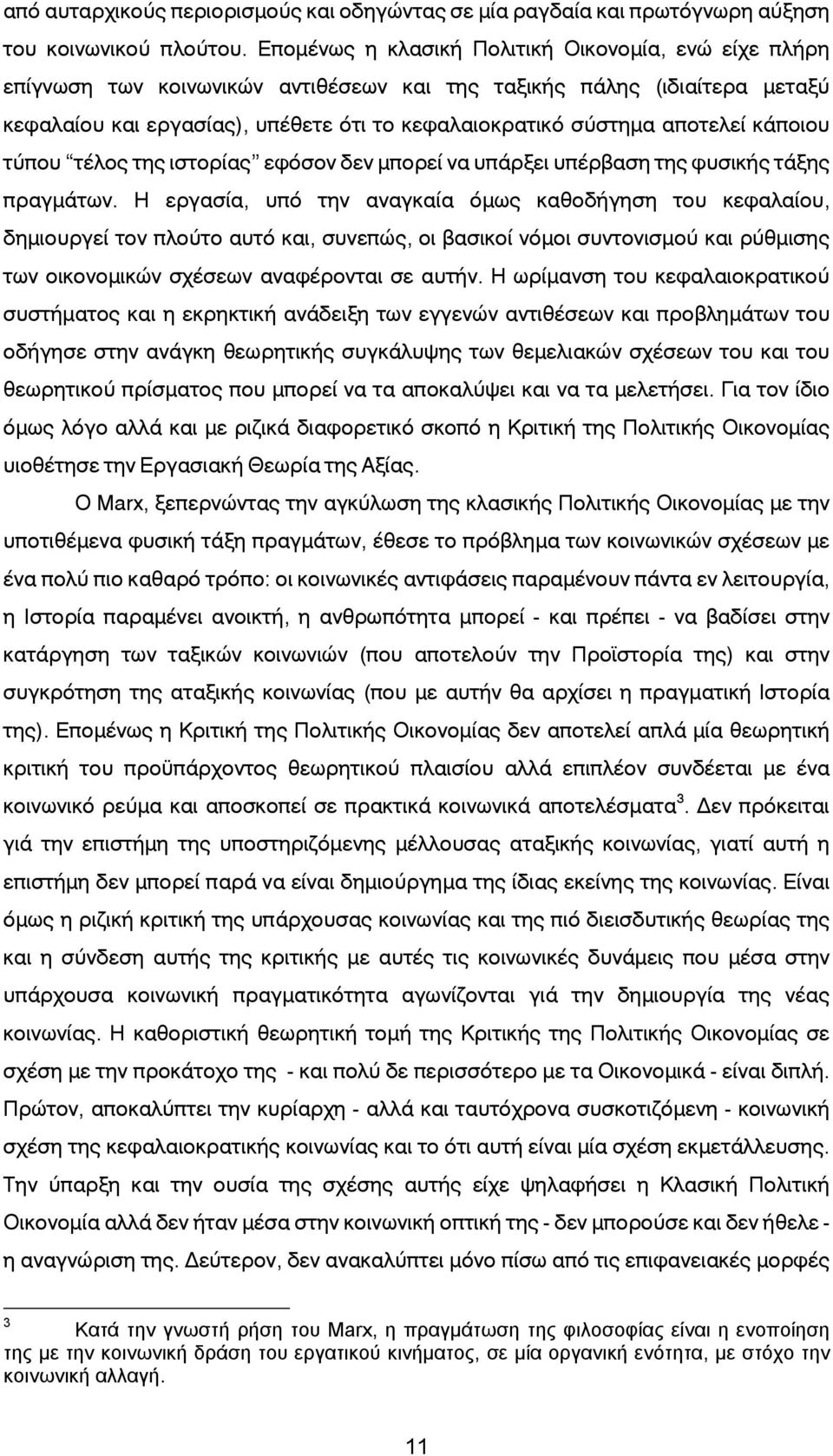 αποτελεί κάποιου τύπου τέλος της ιστορίας εφόσον δεν μπορεί να υπάρξει υπέρβαση της φυσικής τάξης πραγμάτων.