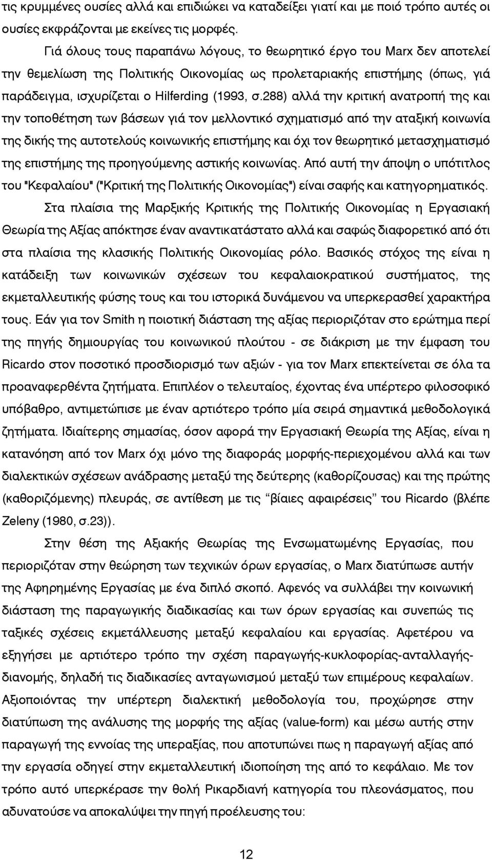 288) αλλά την κριτική ανατροπή της και την τοποθέτηση των βάσεων γιά τον μελλοντικό σχηματισμό από την αταξική κοινωνία της δικής της αυτοτελούς κοινωνικής επιστήμης και όχι τον θεωρητικό