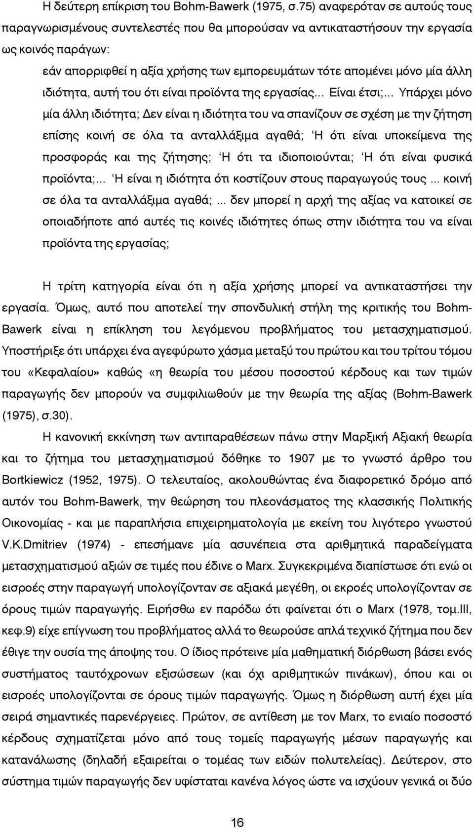 ιδιότητα, αυτή του ότι είναι προϊόντα της εργασίας Είναι έτσι; Υπάρχει μόνο μία άλλη ιδιότητα; Δεν είναι η ιδιότητα του να σπανίζουν σε σχέση με την ζήτηση επίσης κοινή σε όλα τα ανταλλάξιμα αγαθά; Η