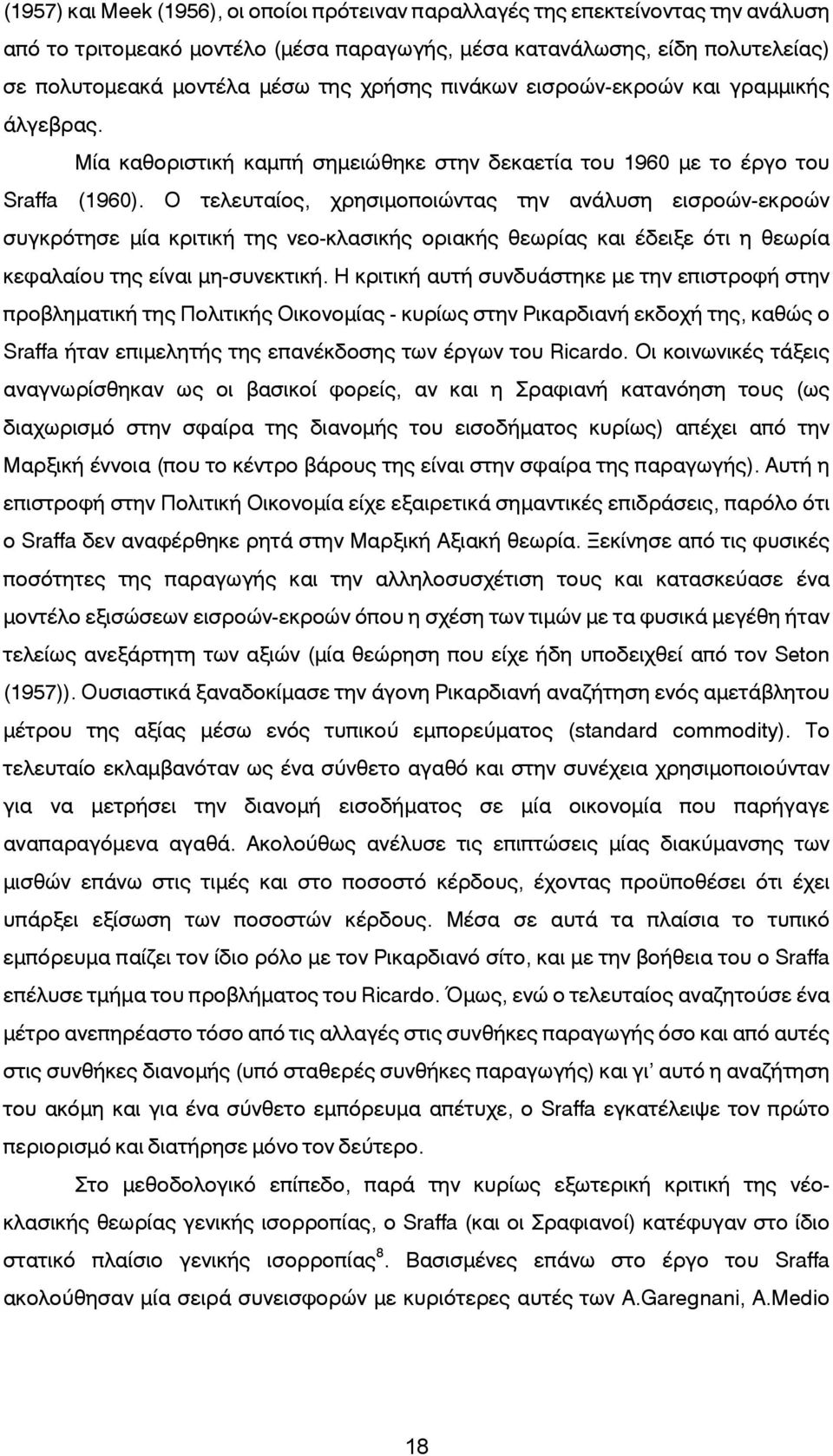 Ο τελευταίος, χρησιμοποιώντας την ανάλυση εισροών-εκροών συγκρότησε μία κριτική της νεο-κλασικής οριακής θεωρίας και έδειξε ότι η θεωρία κεφαλαίου της είναι μη-συνεκτική.