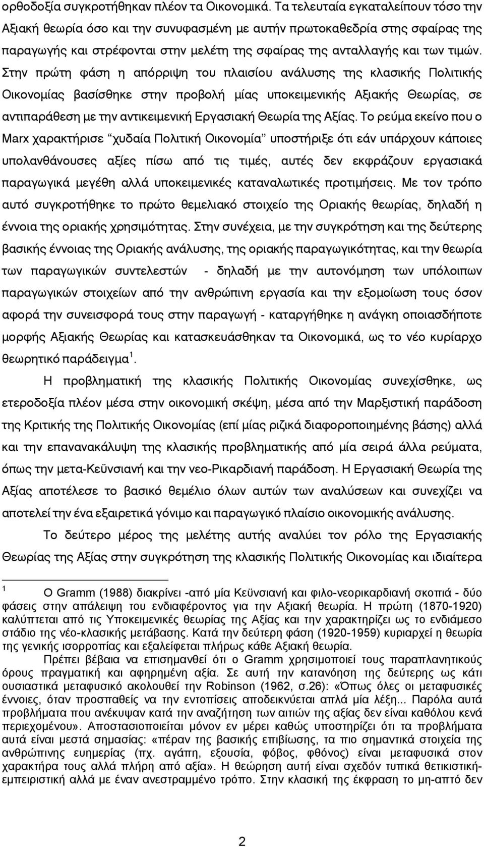 την πρώτη φάση η απόρριψη του πλαισίου ανάλυσης της κλασικής Πολιτικής Οικονομίας βασίσθηκε στην προβολή μίας υποκειμενικής Αξιακής Θεωρίας, σε αντιπαράθεση με την αντικειμενική Εργασιακή Θεωρία της