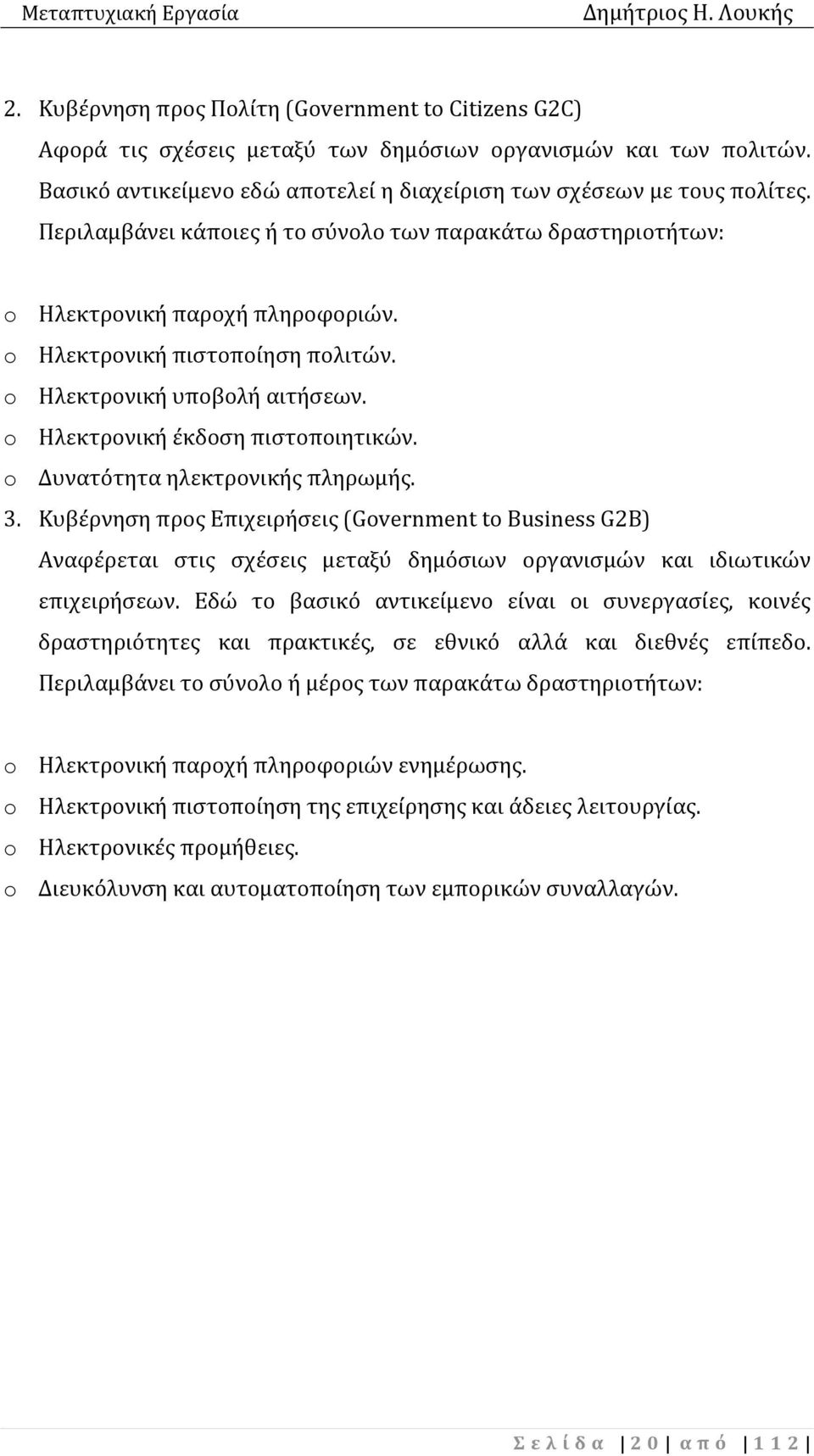 o Δυνατότητα ηλεκτρονικής πληρωμής. 3. Κυβέρνηση προς Επιχειρήσεις (Government to Business G2B) Αναφέρεται στις σχέσεις μεταξύ δημόσιων οργανισμών και ιδιωτικών επιχειρήσεων.