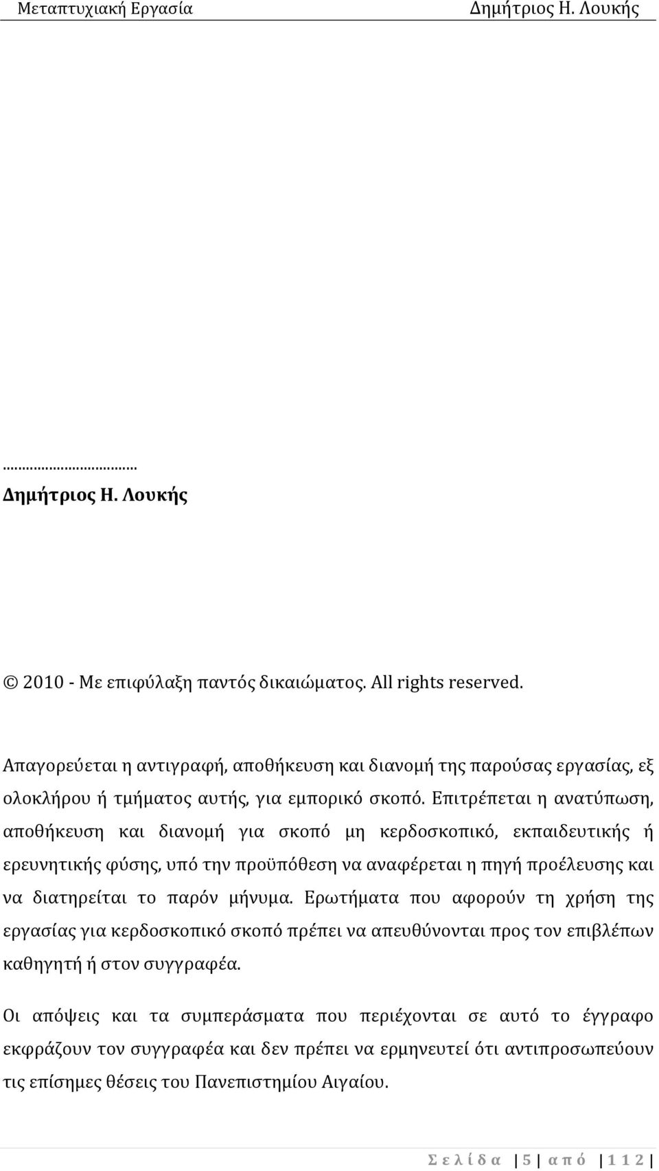 Επιτρέπεται η ανατύπωση, αποθήκευση και διανομή για σκοπό μη κερδοσκοπικό, εκπαιδευτικής ή ερευνητικής φύσης, υπό την προϋπόθεση να αναφέρεται η πηγή προέλευσης και να διατηρείται