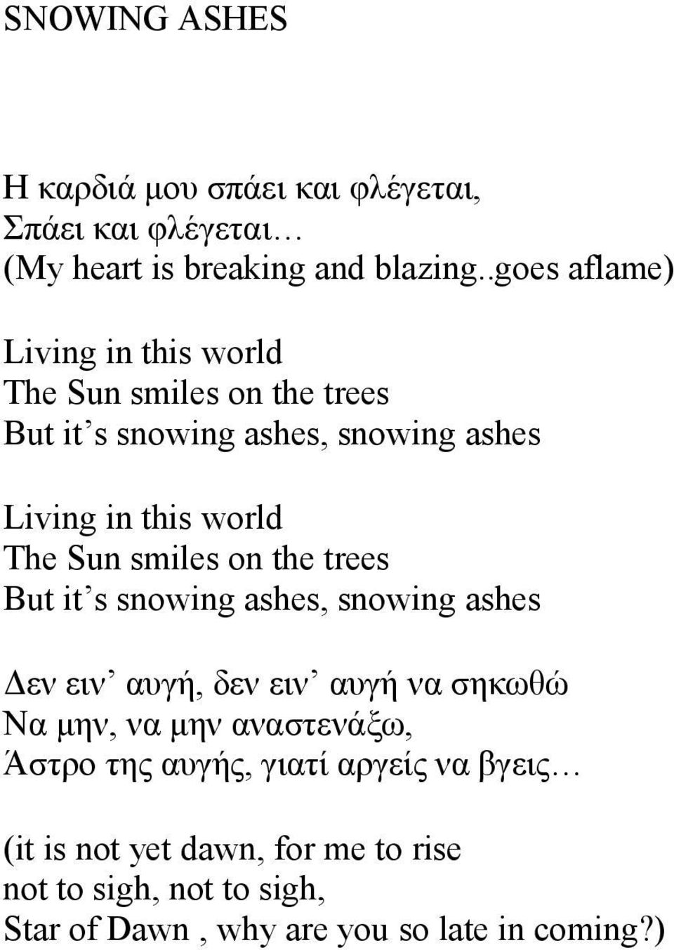 The Sun smiles on the trees But it s snowing ashes, snowing ashes Δεν ειν αυγή, δεν ειν αυγή να σηκωθώ Να μην, να μην