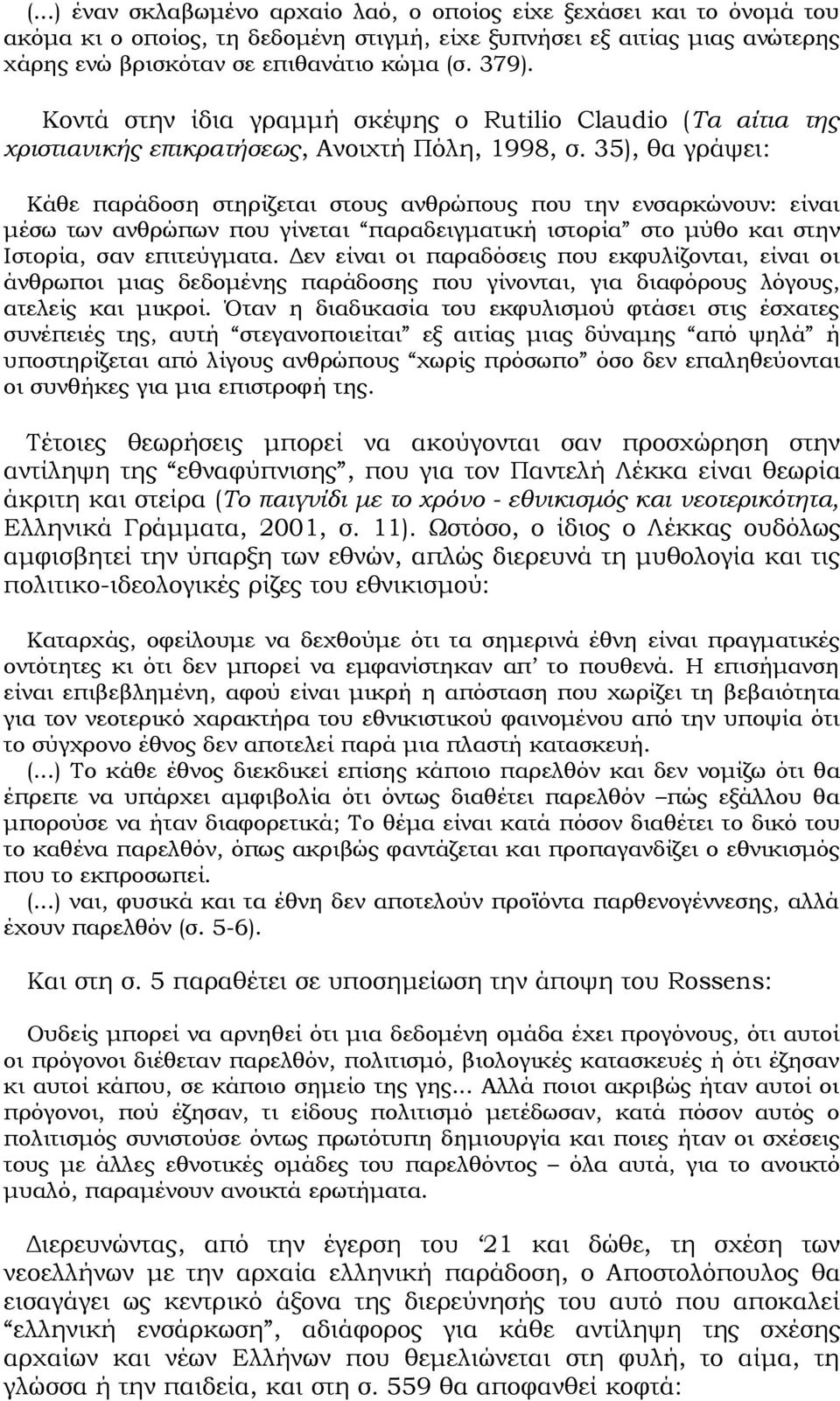 35), θα γράψει: Κάθε παράδοση στηρίζεται στους ανθρώπους που την ενσαρκώνουν: είναι μέσω των ανθρώπων που γίνεται παραδειγματική ιστορία στο μύθο και στην Ιστορία, σαν επιτεύγματα.