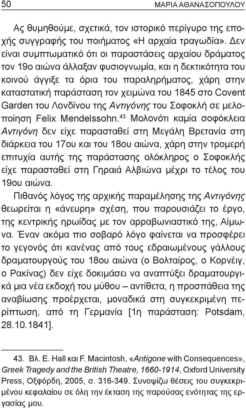 χειμώνα του 1845 στο Covent Garden του Λονδίνου της Αντιγόνης του Σοφοκλή σε μελοποίηση Felix Mendelssohn.