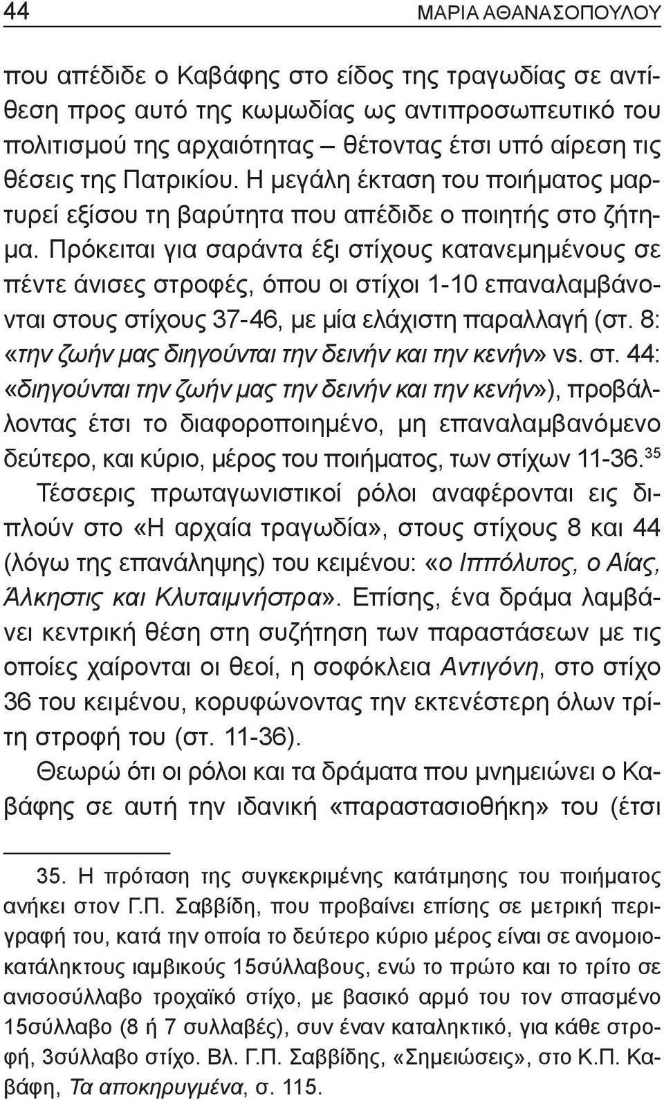 Πρόκειται για σαράντα έξι στίχους κατανεμημένους σε πέντε άνισες στροφές, όπου οι στίχοι 1-10 επαναλαμβάνονται στους στίχους 37-46, με μία ελάχιστη παραλλαγή (στ.