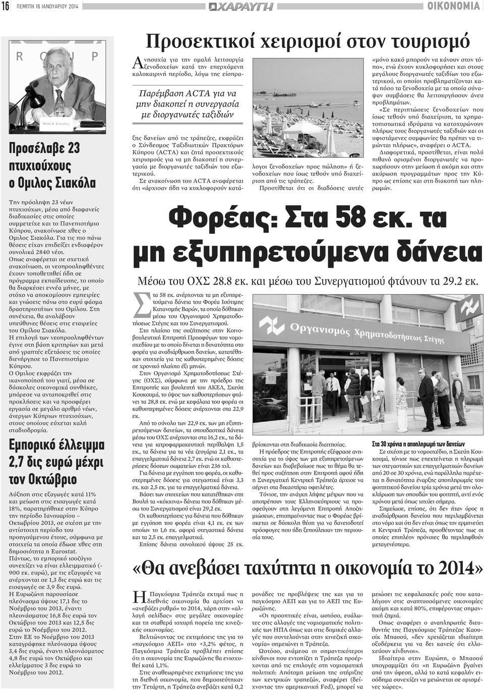 Οπως αναφέρεται σε σχετική ανακοίνωση, οι νεοπροσληφθέντες έχουν τοποθετηθεί ήδη σε πρόγραμμα εκπαίδευσης, το οποίο θα διαρκέσει εννέα μήνες, με στόχο να αποκομίσουν εμπειρίες και γνώσεις πάνω στο