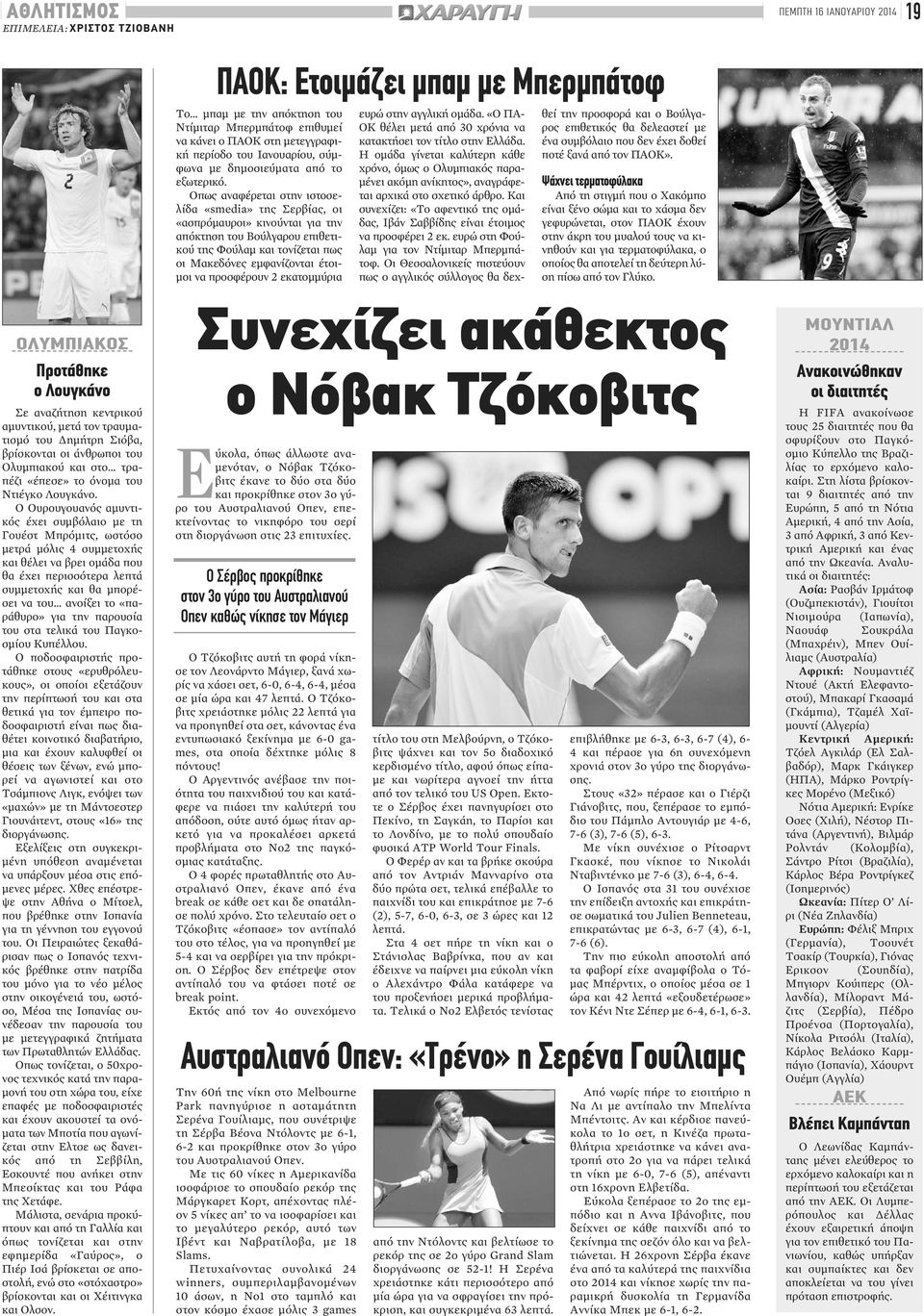 Οπως αναφέρεται στην ιστοσελίδα «smedia» της Σερβίας, οι «ασπρόμαυροι» κινούνται για την απόκτηση του Βούλγαρου επιθετικού της Φούλαμ και τονίζεται πως οι Μακεδόνες εμφανίζονται έτοιμοι να προσφέρουν