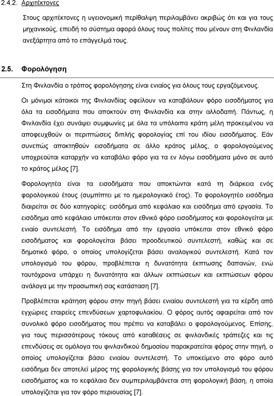 Οι µόνιµοι κάτοικοι της Φινλανδίας οφείλουν να καταβάλουν φόρο εισοδήµατος για όλα τα εισοδήµατα που αποκτούν στη Φινλανδία και στην αλλοδαπή.