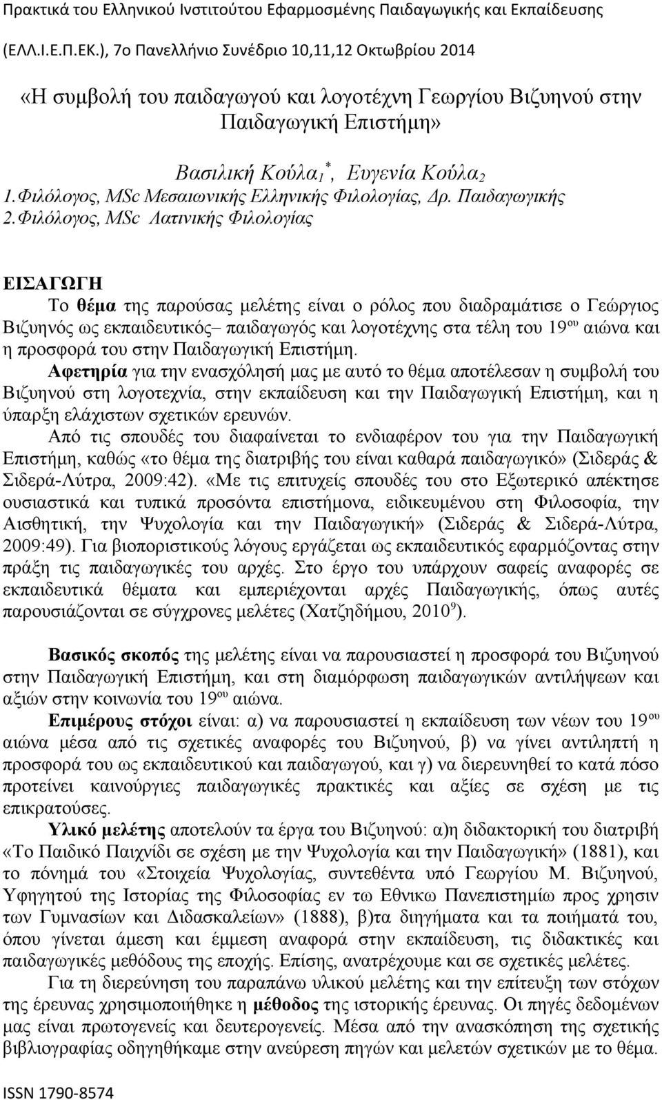 προσφορά του στην Παιδαγωγική Επιστήμη.