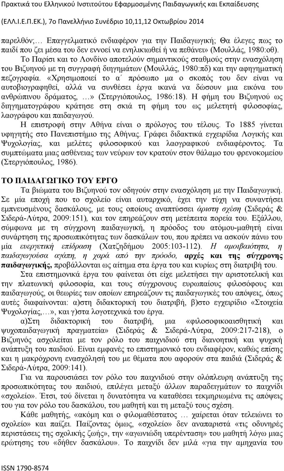 «Χρησιμοποιεί το α πρόσωπο μα ο σκοπός του δεν είναι να αυτοβιογραφηθεί, αλλά να συνθέσει έργα ικανά να δώσουν μια εικόνα του ανθρώπινου δράματος,» (Στεργιόπουλος, 1986:18).