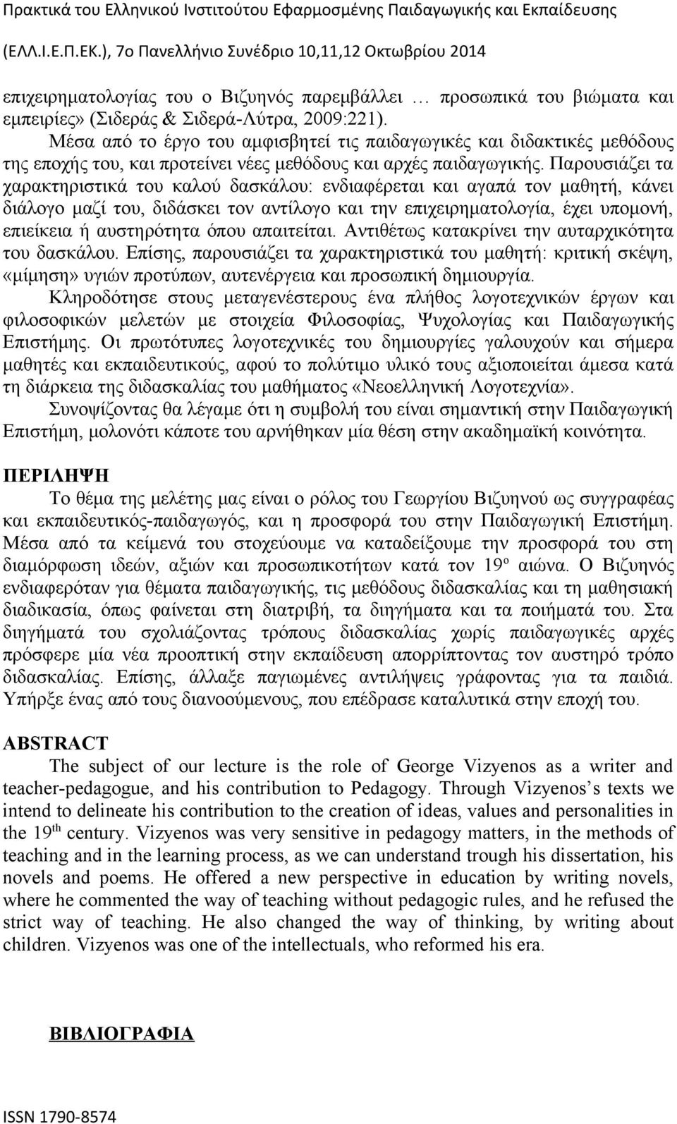 Παρουσιάζει τα χαρακτηριστικά του καλού δασκάλου: ενδιαφέρεται και αγαπά τον μαθητή, κάνει διάλογο μαζί του, διδάσκει τον αντίλογο και την επιχειρηματολογία, έχει υπομονή, επιείκεια ή αυστηρότητα