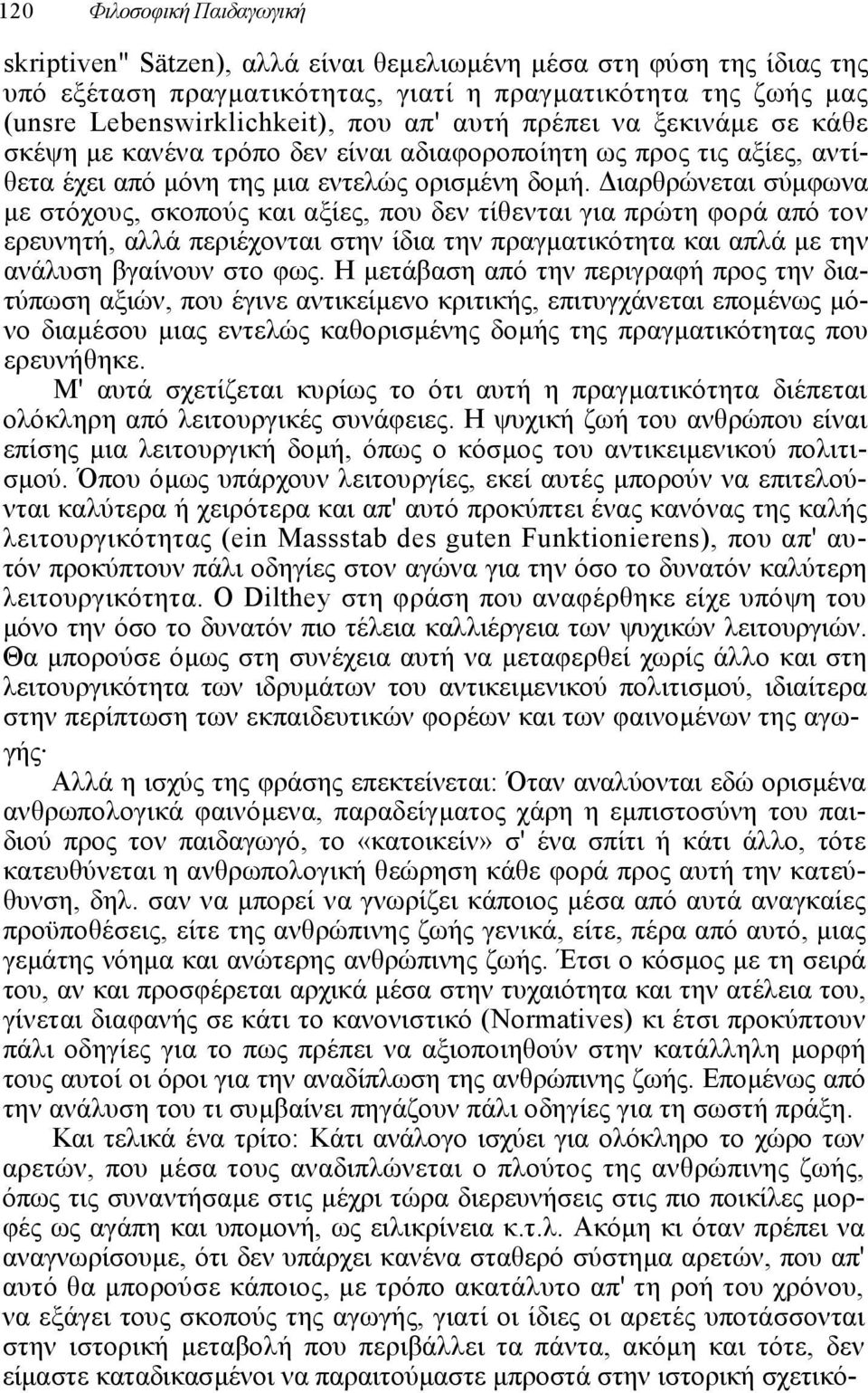 ιαρθρώνεται σύµφωνα µε στόχους, σκοπούς και αξίες, που δεν τίθενται για πρώτη φορά από τον ερευνητή, αλλά περιέχονται στην ίδια την πραγµατικότητα και απλά µε την ανάλυση βγαίνουν στο φως.