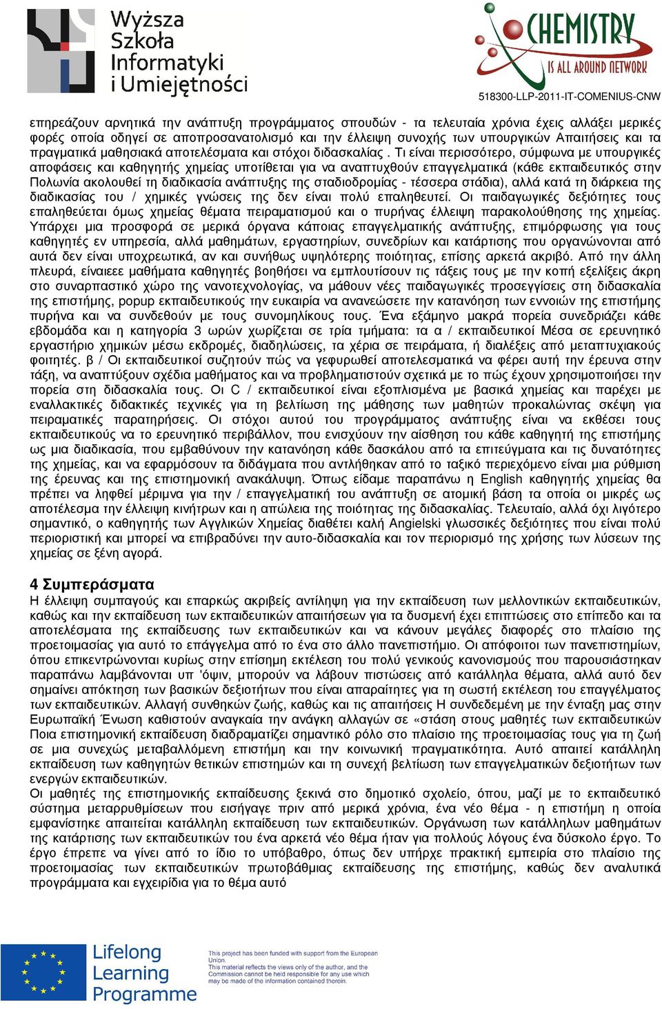 Τι είναι περισσότερο, σύµφωνα µε υπουργικές αποφάσεις και καθηγητής χηµείας υποτίθεται για να αναπτυχθούν επαγγελµατικά (κάθε εκπαιδευτικός στην Πολωνία ακολουθεί τη διαδικασία ανάπτυξης της