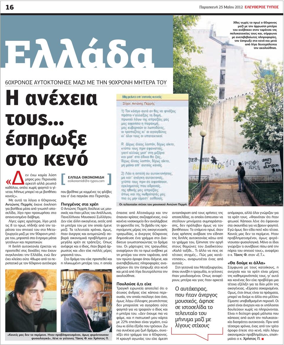 Περιουσία «Δεν αρκετή αλλά ρευστό καθόλου, οπότε χωρίς φαγητό τι γίνεται; Μήπως μπορεί να με βοηθήσει κανείς;».