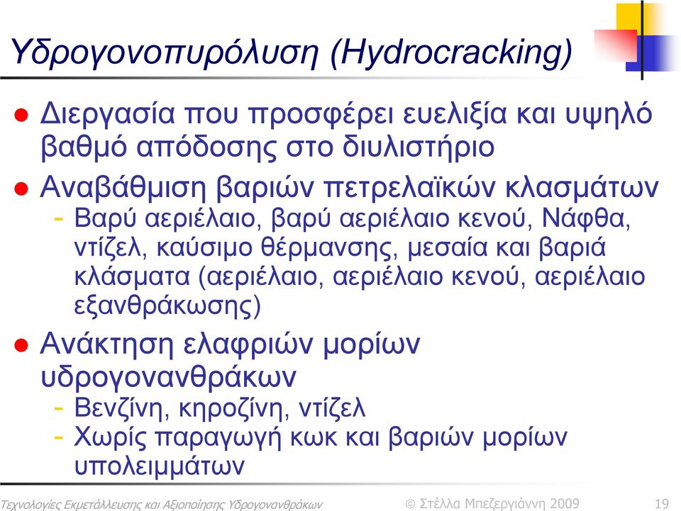 ντίζελ, καύσιμο θέρμανσης, μεσαία και βαριά κλάσματα (αεριέλαιο, αεριέλαιο κενού, αεριέλαιο εξανθράκωσης)