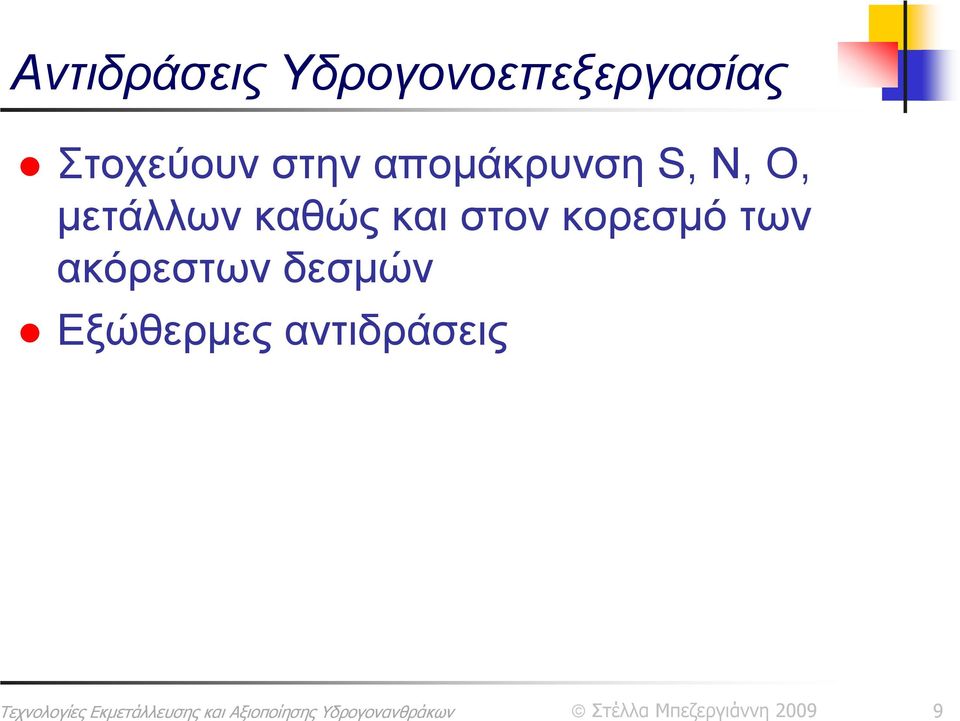 μετάλλων καθώς και στον κορεσμό των