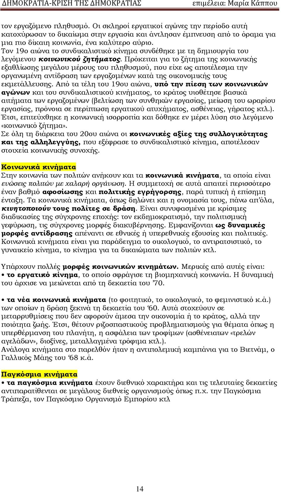 Πρόκειται για το ζήτημα της κοινωνικής εξαθλίωσης μεγάλου μέρους του πληθυσμού, που είχε ως αποτέλεσμα την οργανωμένη αντίδραση των εργαζομένων κατά της οικονομικής τους εκμετάλλευσης.