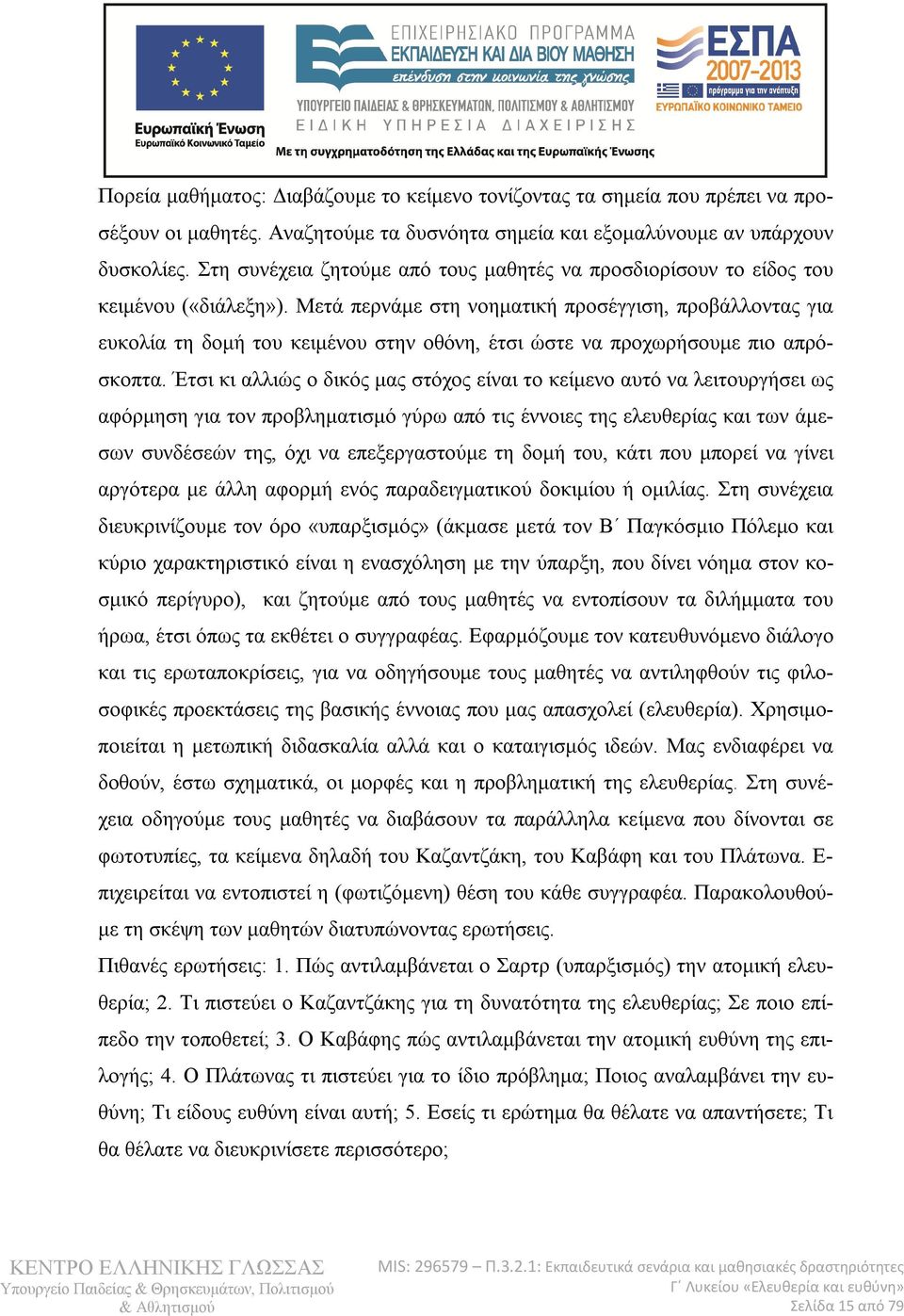 Μετά περνάμε στη νοηματική προσέγγιση, προβάλλοντας για ευκολία τη δομή του κειμένου στην οθόνη, έτσι ώστε να προχωρήσουμε πιο απρόσκοπτα.