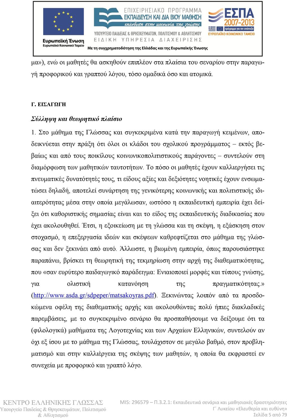 παράγοντες συντελούν στη διαμόρφωση των μαθητικών ταυτοτήτων.