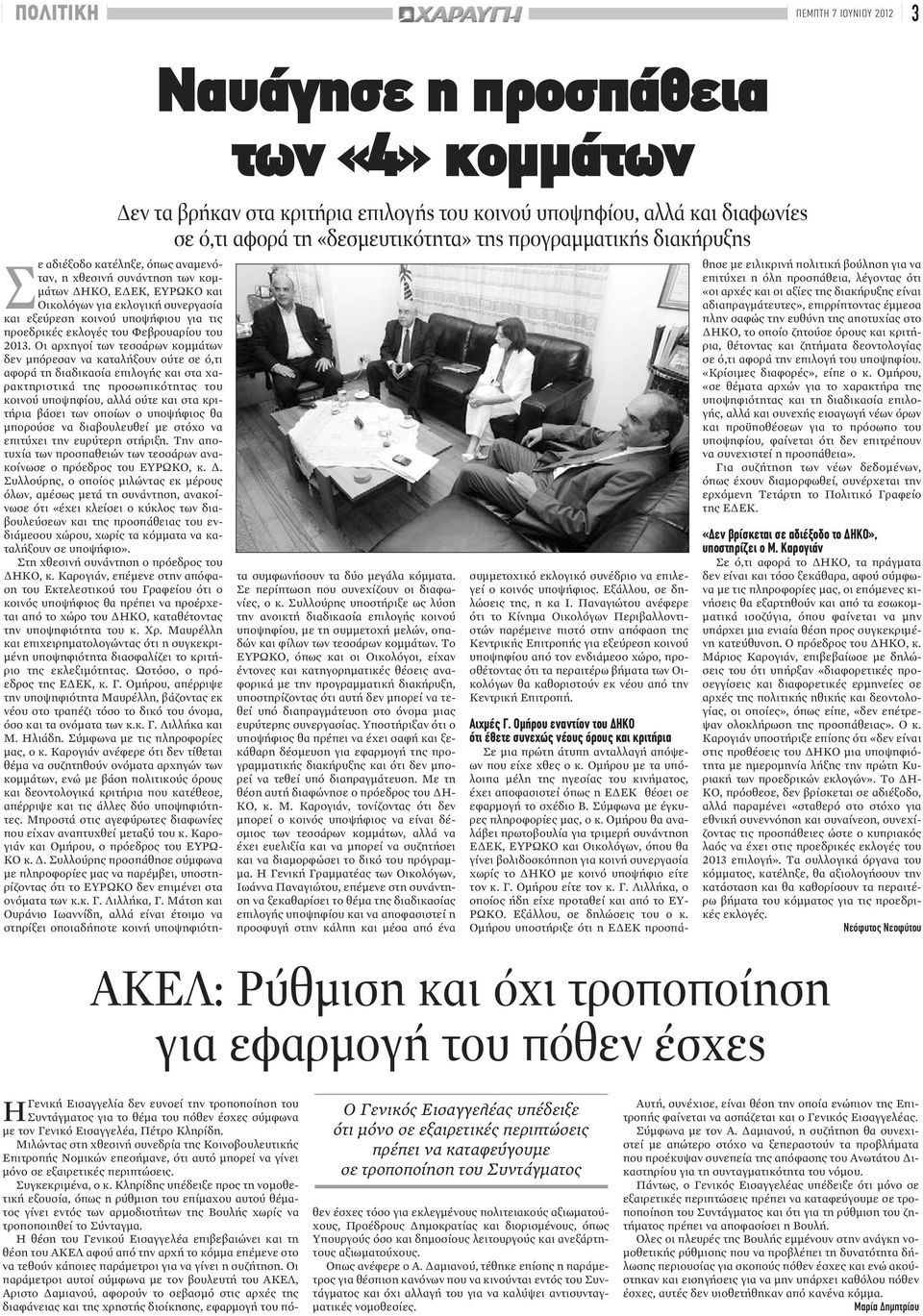 προεδρικές εκλογές του Φεβρουαρίου του 2013.