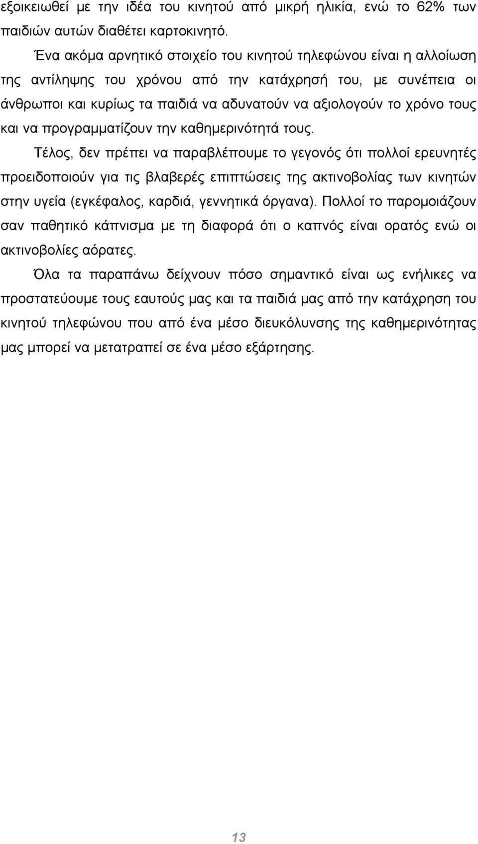 τους και να προγραμματίζουν την καθημερινότητά τους.