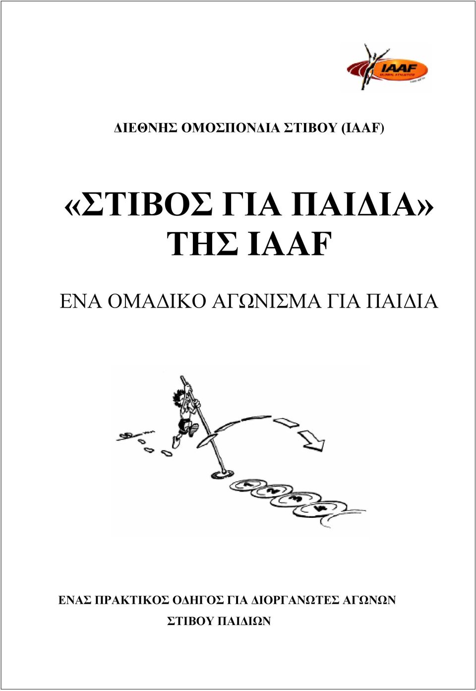 ΑΓΧΝΗΜΑ ΓΗΑ ΠΑΗΓΗΑ ΔΝΑ ΠΡΑΚΣΗΚΟ