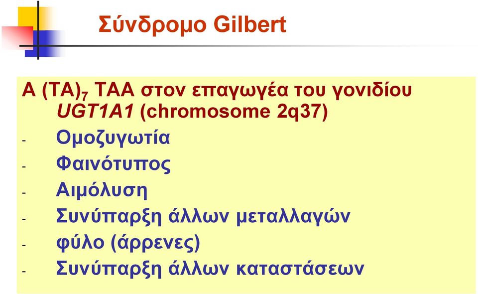 - Φαηλόηππνο - Αηκόιπζε - πλύπαξμε άιισλ