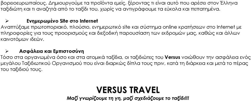 Ενημερωμένο Site στο Internet Αναπτύξαμε πρωτοποριακό, πλούσιο, ενημερωτικό site και σύστημα online κρατήσεων στο Internet με πληροφορίες για τους προορισμούς και διεξοδική παρουσίαση