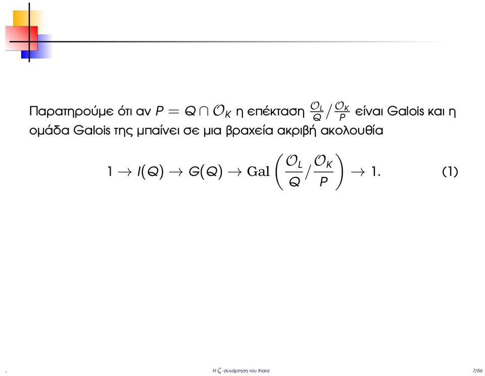 σε µια ϐραχεία ακριβή ακολουθία ( ) OL 1 I(Q)