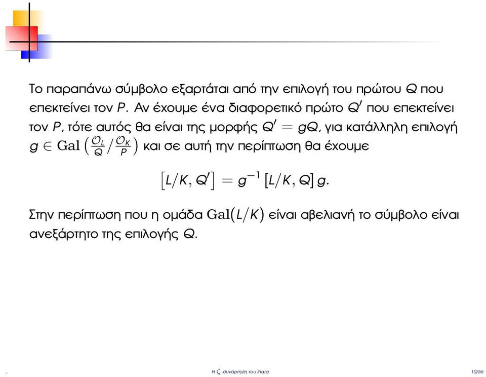 κατάλληλη επιλογή g ( O Gal L / ) OK Q P και σε αυτή την περίπτωση ϑα έχουµε [ L/K, Q ] = g 1 [L/K, Q]