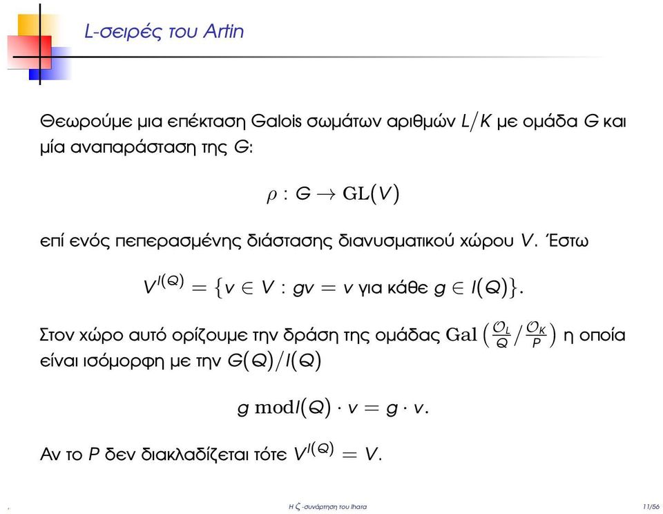 Εστω V I(Q) = {v V : gv = v για κάθε g I(Q)}.