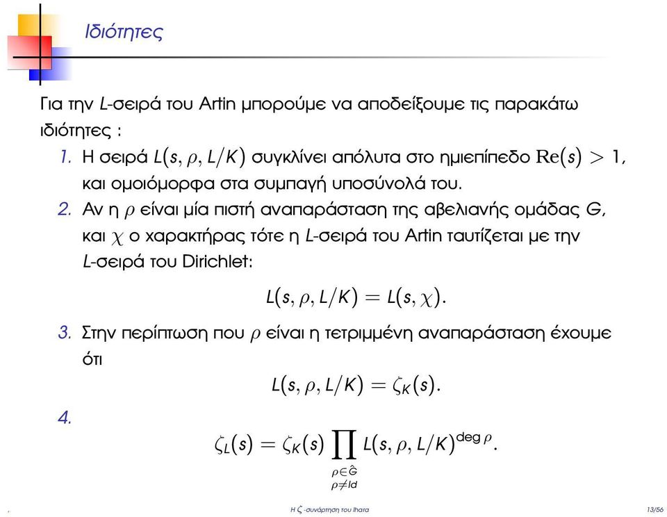 Αν η ρ είναι µία πιστή αναπαράσταση της αβελιανής οµάδας G, και χ ο χαρακτήρας τότε η L-σειρά του Artin ταυτίζεται µε την L-σειρά του