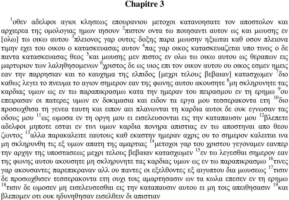 εν ολω τω οικω αυτου ως θεραπων εις μαρτυριον των λαληθησομενων 6 χριστος δε ως υιος επι τον οικον αυτου ου οικος εσμεν ημεις εαν την παρρησιαν και το καυχημα της ελπιδος [μεχρι τελους βεβαιαν]