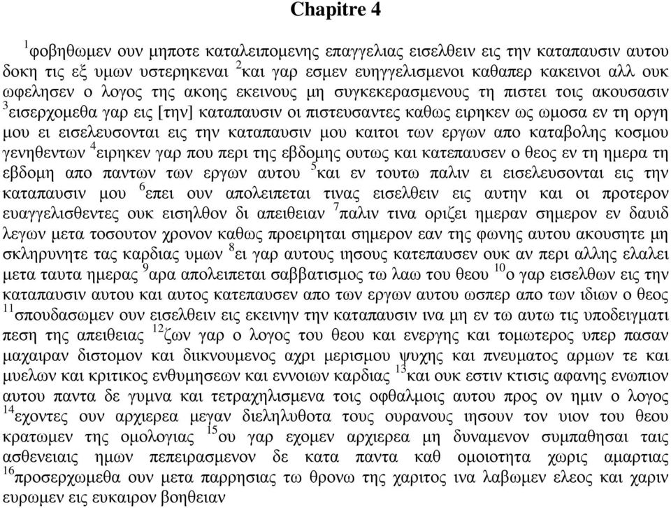 καιτοι των εργων απο καταβολης κοσμου γενηθεντων 4 ειρηκεν γαρ που περι της εβδομης ουτως και κατεπαυσεν ο θεος εν τη ημερα τη εβδομη απο παντων των εργων αυτου 5 και εν τουτω παλιν ει εισελευσονται