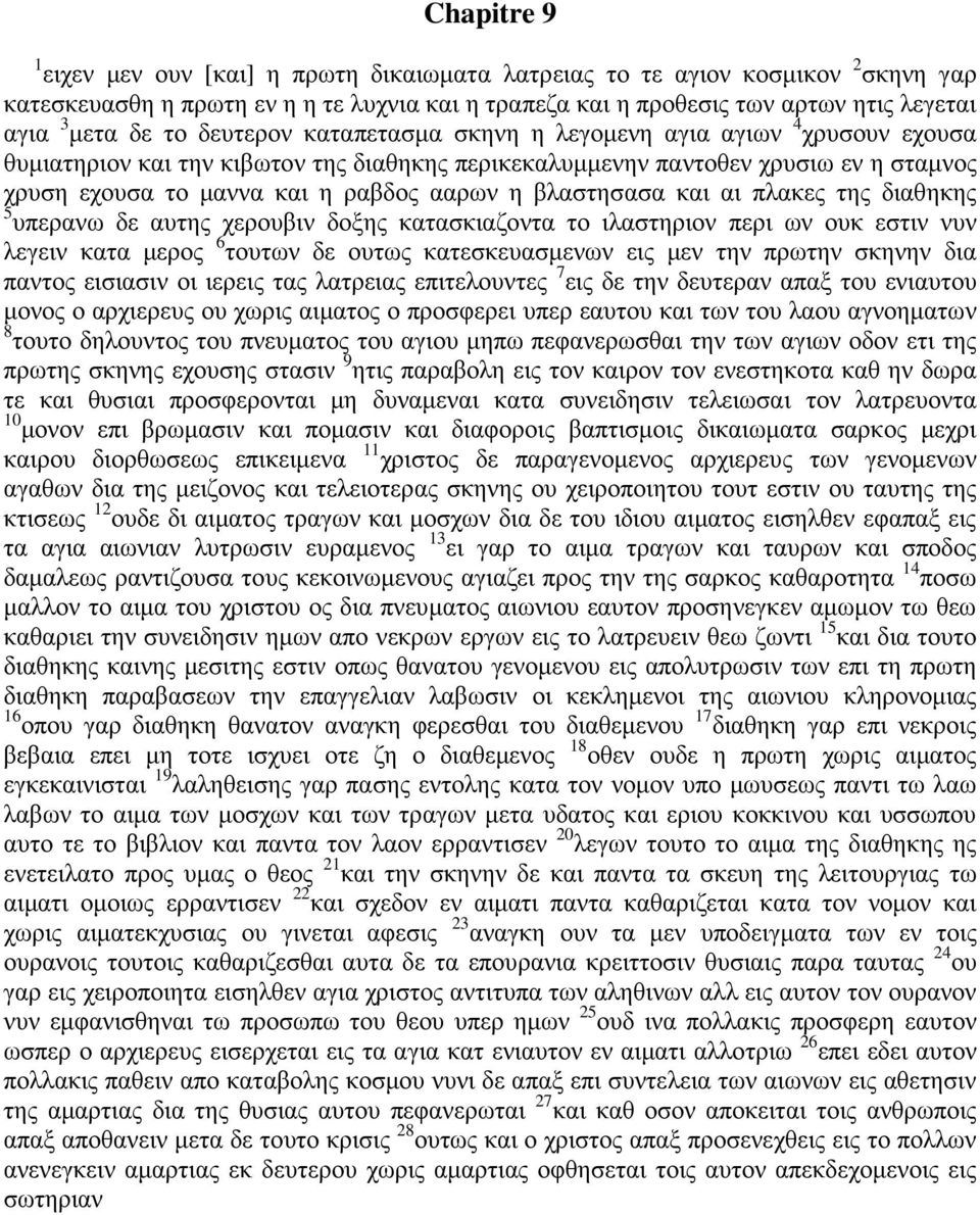 βλαστησασα και αι πλακες της διαθηκης 5 υπερανω δε αυτης χερουβιν δοξης κατασκιαζοντα το ιλαστηριον περι ων ουκ εστιν νυν λεγειν κατα μερος 6 τουτων δε ουτως κατεσκευασμενων εις μεν την πρωτην σκηνην