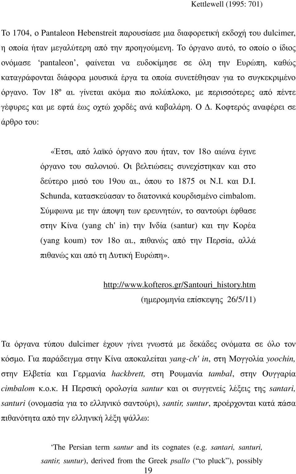 γίνεται ακόµα πιο πολύπλοκο, µε περισσότερες από πέντε γέφυρες και µε εφτά έως οχτώ χορδές ανά καβαλάρη. Ο.