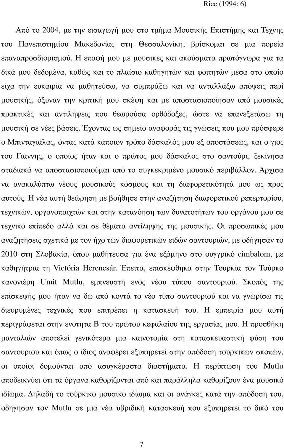 απόψεις περί µουσικής, όξυναν την κριτική µου σκέψη και µε αποστασιοποίησαν από µουσικές πρακτικές και αντιλήψεις που θεωρούσα ορθόδοξες, ώστε να επανεξετάσω τη µουσική σε νέες βάσεις.