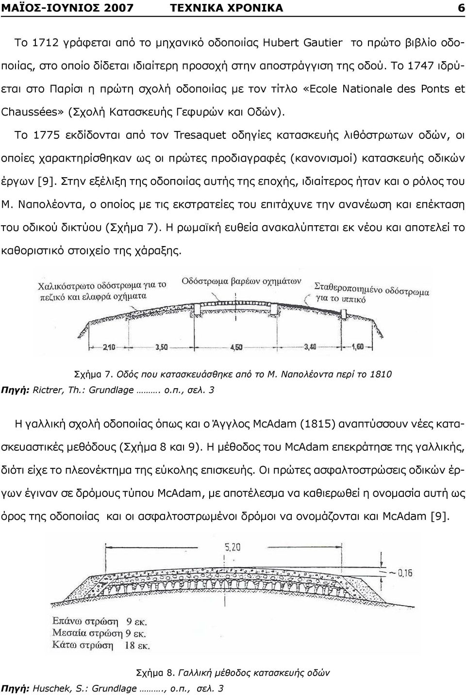 Το 1775 εκδίδονται από τον Tresaquet οδηγίες κατασκευής λιθόστρωτων οδών, οι οποίες χαρακτηρίσθηκαν ως οι πρώτες προδιαγραφές (κανονισμοί) κατασκευής οδικών έργων [9].