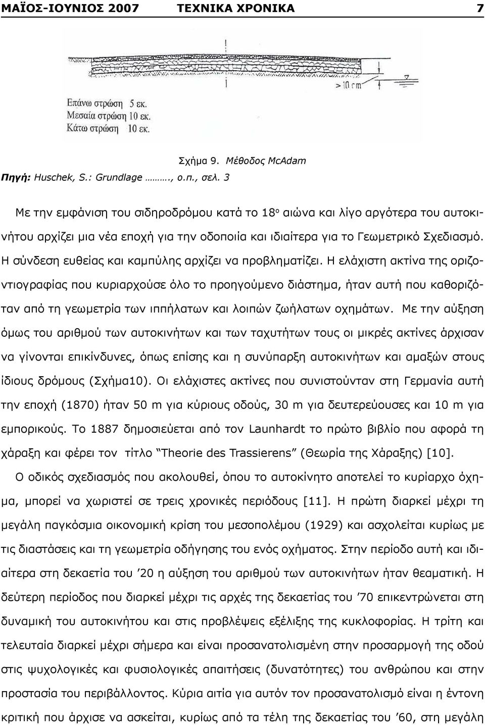 Η σύνδεση ευθείας και καμπύλης αρχίζει να προβληματίζει.