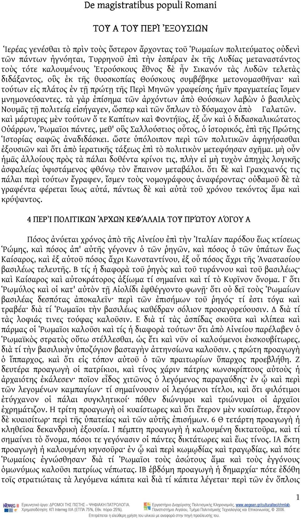 Μηνῶν γραφείσης ἡμῖν πραγματείας ἴσμεν μνημονεύσαντες. τὰ γὰρ ἐπίσημα τῶν ἀρχόντων ἀπὸ Θούσκων λαβὼν ὁ βασιλεὺς Νουμᾶς τῇ πολιτείᾳ εἰσήγαγεν, ὥσπερ καὶ τῶν ὅπλων τὸ δύσμαχον ἀπὸ Γαλατῶν.