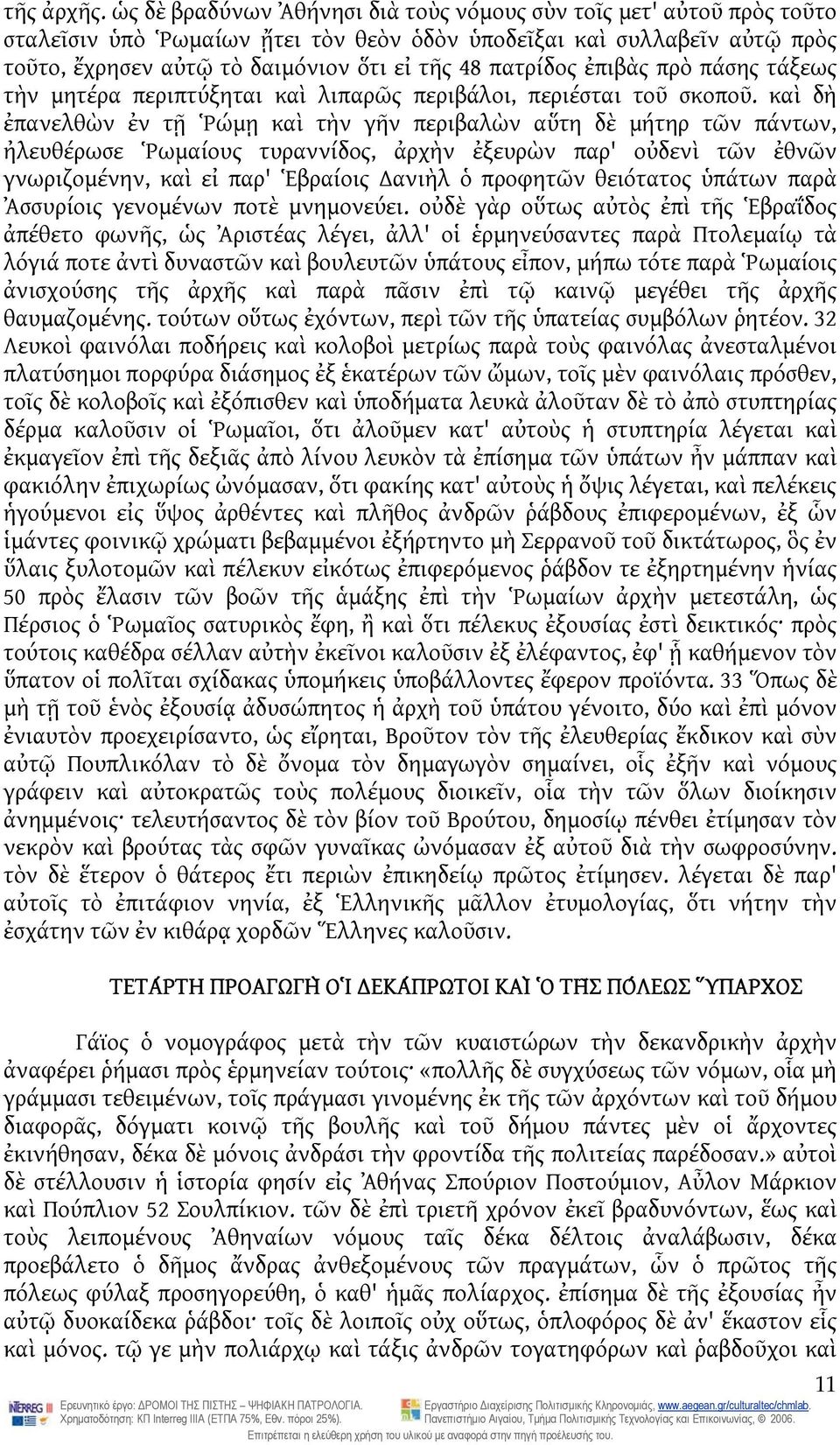 πατρίδος ἐπιβὰς πρὸ πάσης τάξεως τὴν μητέρα περιπτύξηται καὶ λιπαρῶς περιβάλοι, περιέσται τοῦ σκοποῦ.