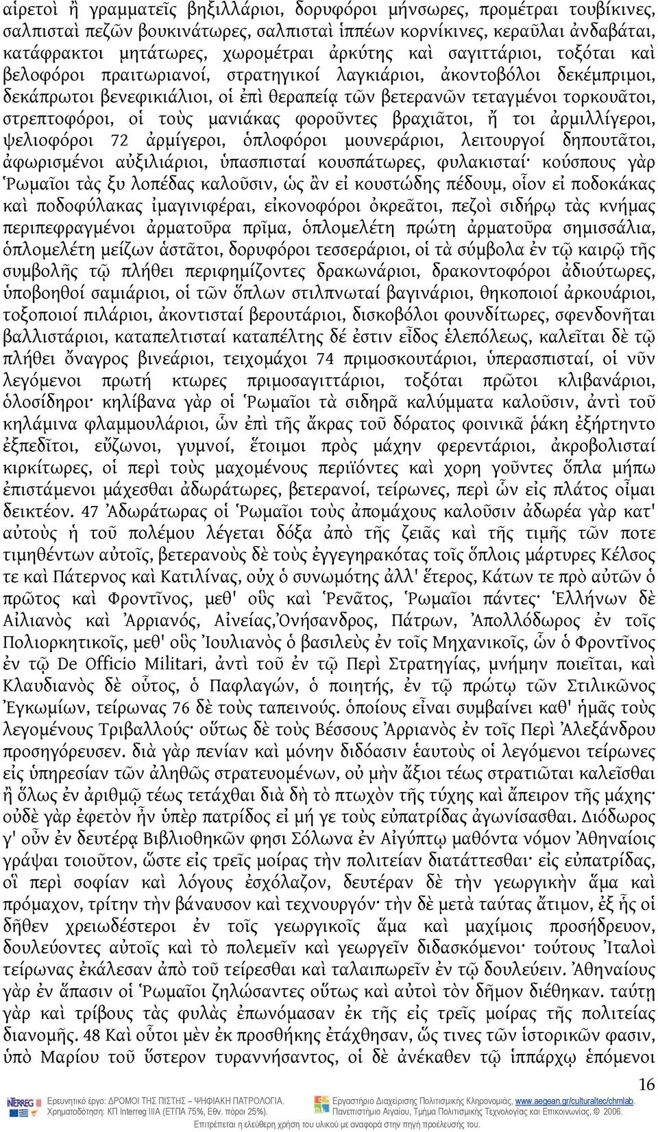 τοὺς μανιάκας φοροῦντες βραχιᾶτοι, ἤ τοι ἀρμιλλίγεροι, ψελιοφόροι 72 ἀρμίγεροι, ὁπλοφόροι μουνεράριοι, λειτουργοί δηπουτᾶτοι, ἀφωρισμένοι αὐξιλιάριοι, ὑπασπισταί κουσπάτωρες, φυλακισταί κούσπους γὰρ