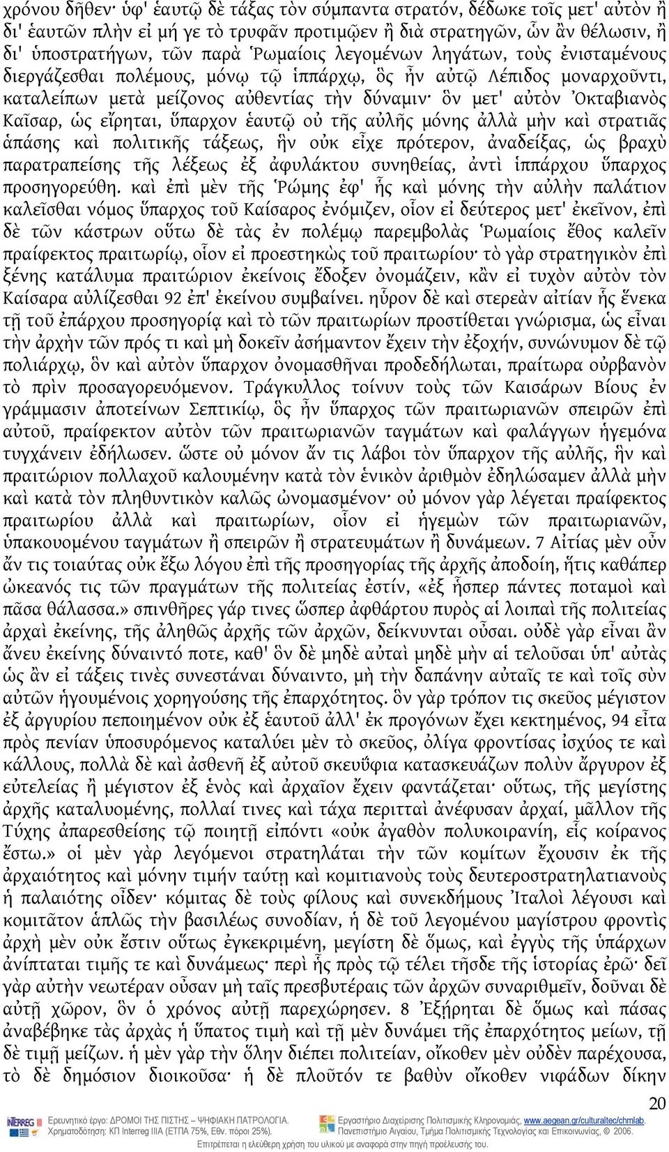 εἴρηται, ὕπαρχον ἑαυτῷ οὐ τῆς αὐλῆς μόνης ἀλλὰ μὴν καὶ στρατιᾶς ἁπάσης καὶ πολιτικῆς τάξεως, ἣν οὐκ εἶχε πρότερον, ἀναδείξας, ὡς βραχὺ παρατραπείσης τῆς λέξεως ἐξ ἀφυλάκτου συνηθείας, ἀντὶ ἱππάρχου