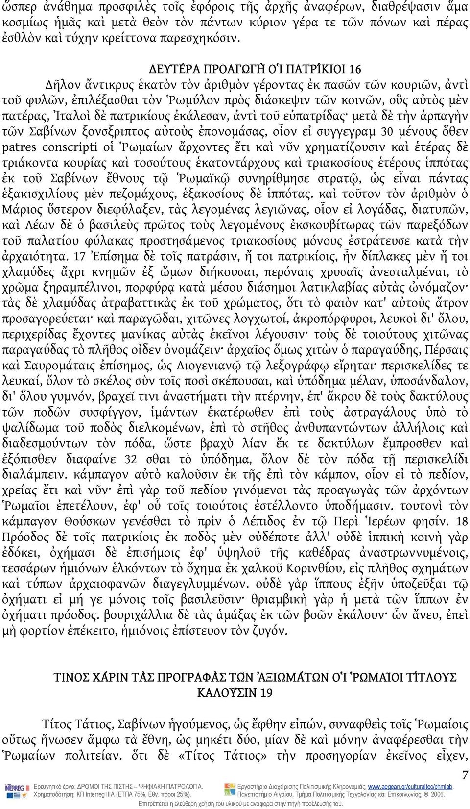 πατρικίους ἐκάλεσαν, ἀντὶ τοῦ εὐπατρίδας μετὰ δὲ τὴν ἁρπαγὴν τῶν Σαβίνων ξονσξριπτος αὐτοὺς ἐπονομάσας, οἷον εἰ συγγεγραμ 30 μένους ὅθεν patres conscripti οἱ Ῥωμαίων ἄρχοντες ἔτι καὶ νῦν