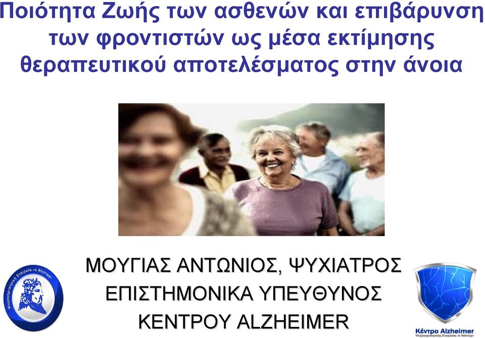 αποτελέσματος στην άνοια ΜΟΥΓΙΑΣ ΑΝΤΩΝΙΟΣ,