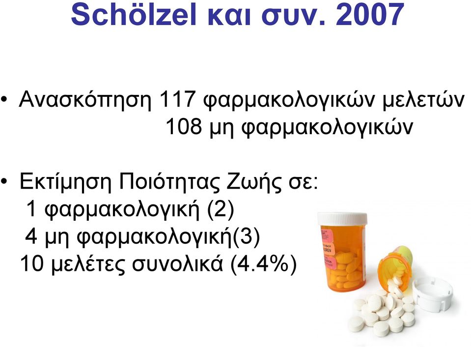 108 μη φαρμακολογικών Εκτίμηση Ποιότητας